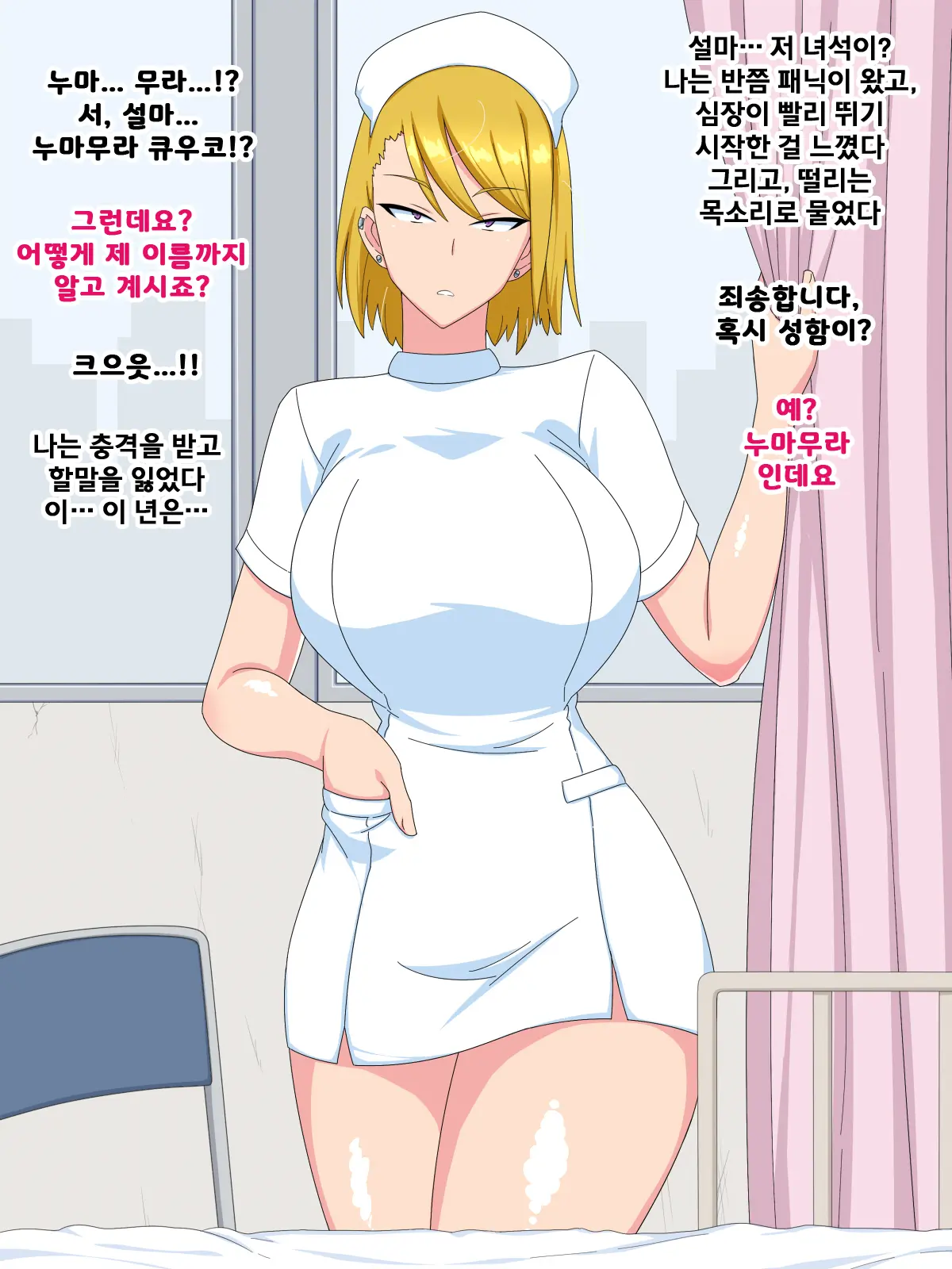 Ore O Ijimete Ita Motoyan No Nurse Ga Seishori Shite Kureru Nyuuin Seikatsu | 나를 괴롭혔던 전 양아치 간호사가 성처리를 해주는 입원 생활